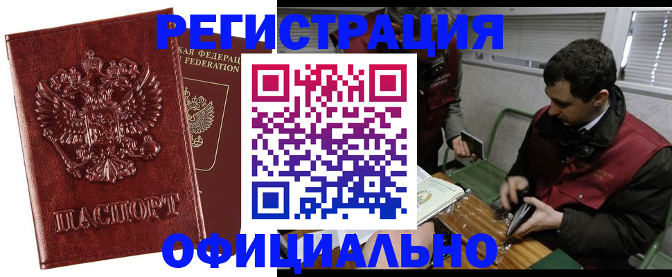 прописка в Вольске