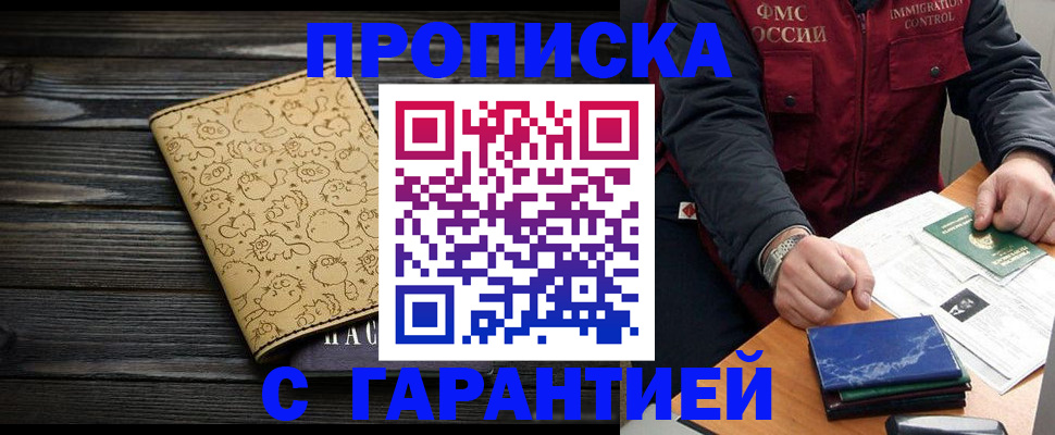 прописка ребенка в Вольске